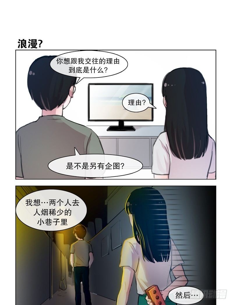 她討厭我 - 兩年前不堪回首的初見 - 1