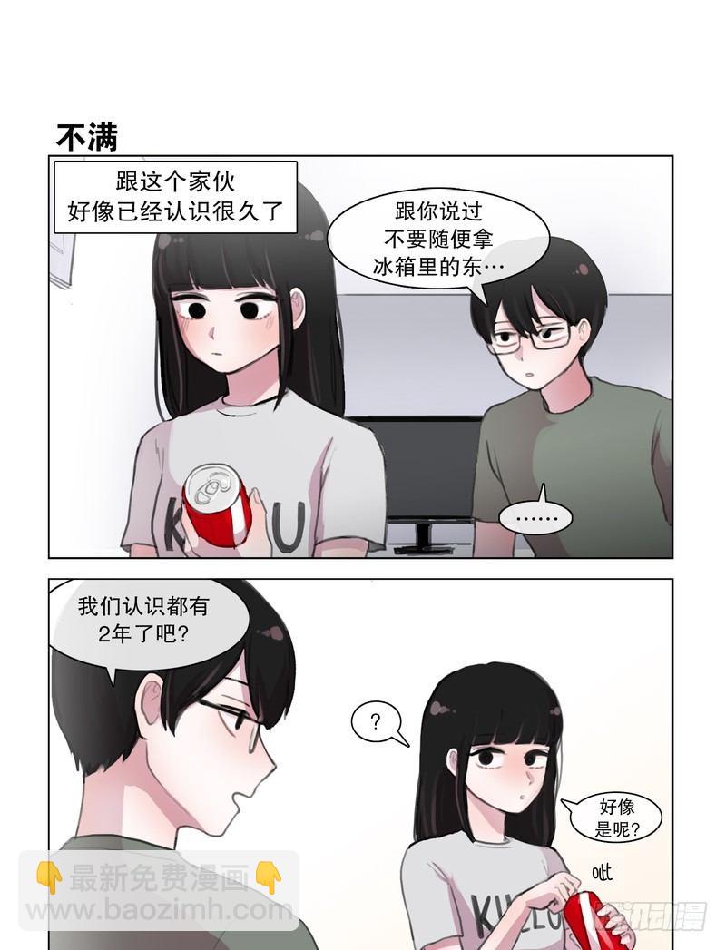 她討厭我 - 兩年前不堪回首的初見 - 1