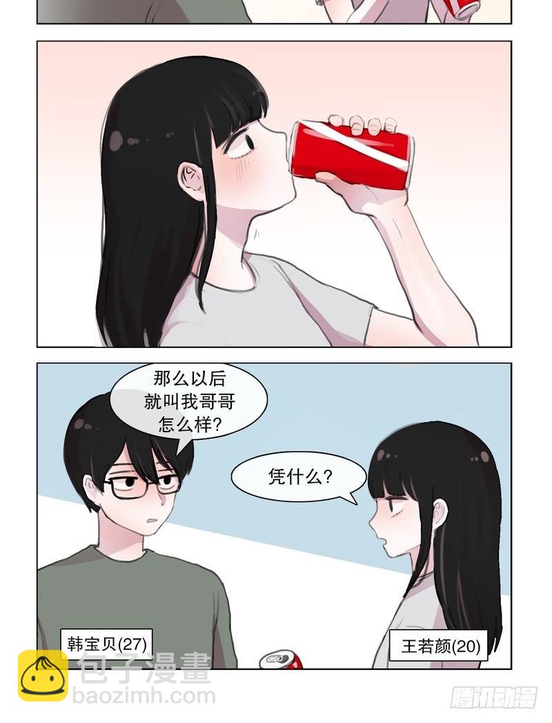 她討厭我 - 兩年前不堪回首的初見 - 2