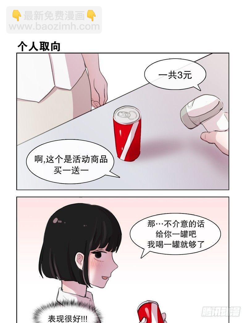 她討厭我 - 兩年前不堪回首的初見 - 1