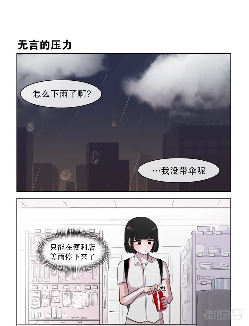 她討厭我 - 兩年前不堪回首的初見 - 1