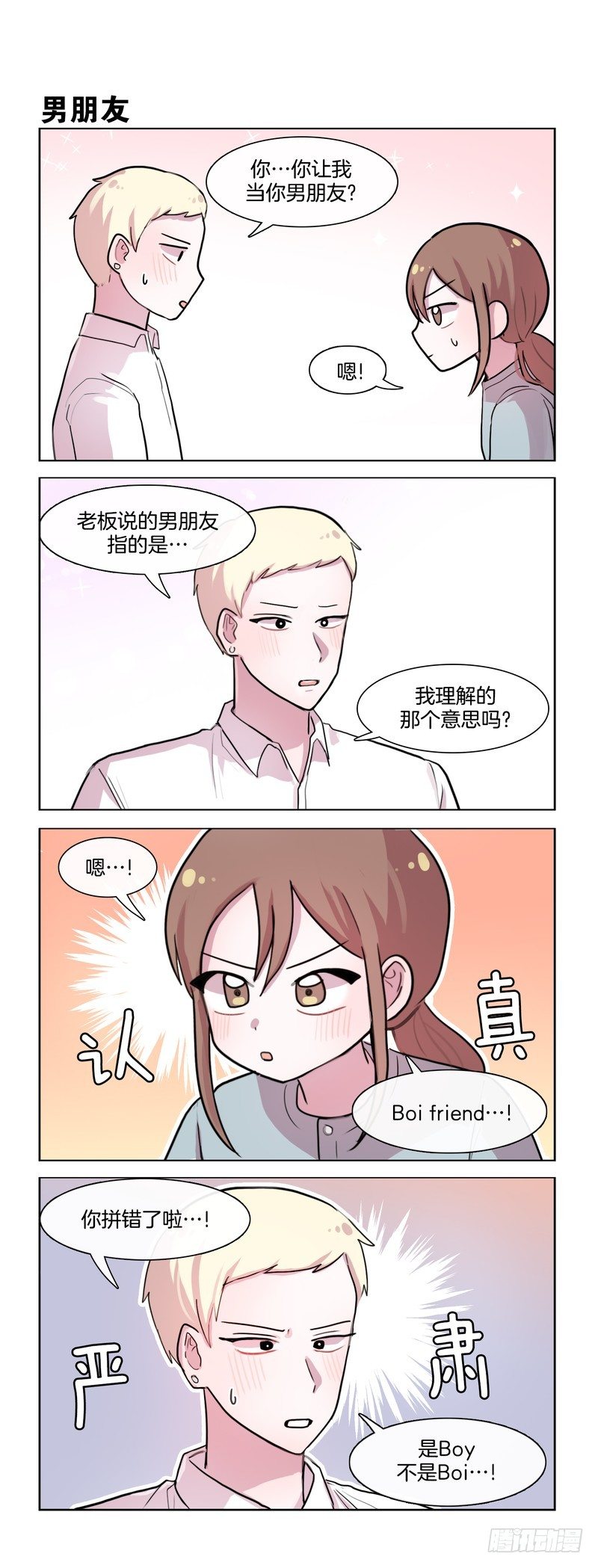 她討厭我 - 進入角色飛快 - 1