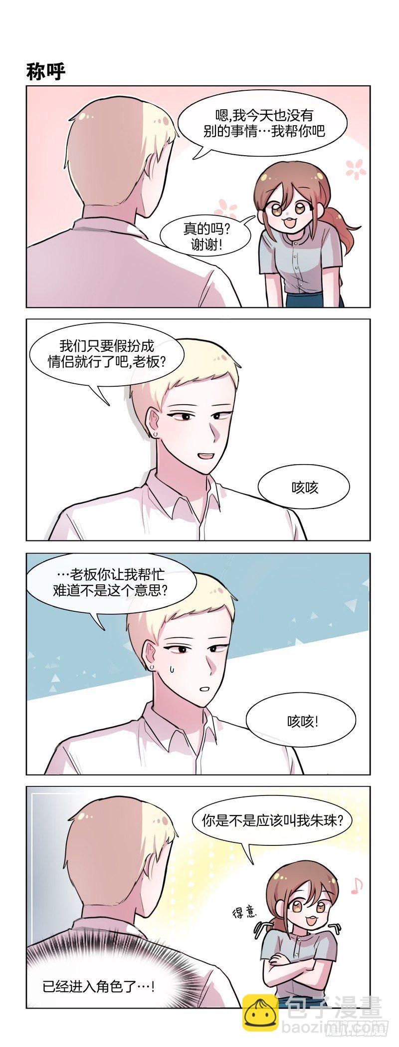 她討厭我 - 進入角色飛快 - 1