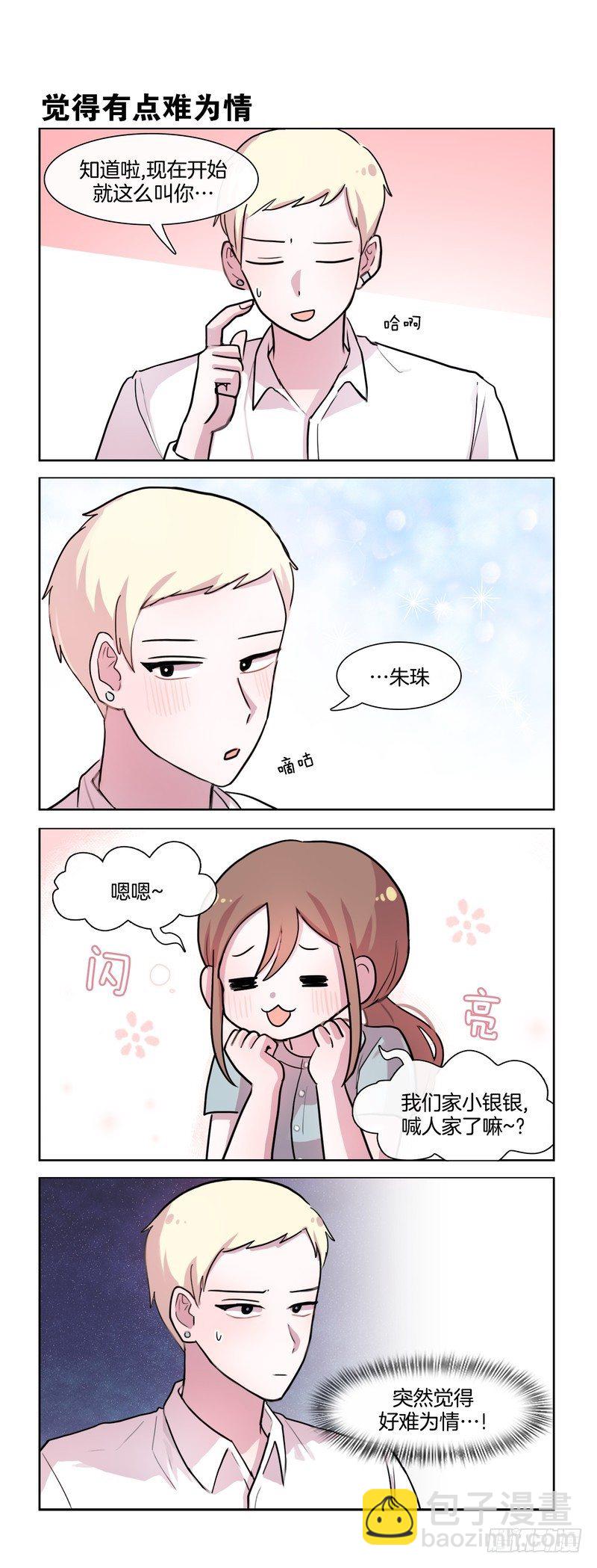 她討厭我 - 進入角色飛快 - 1