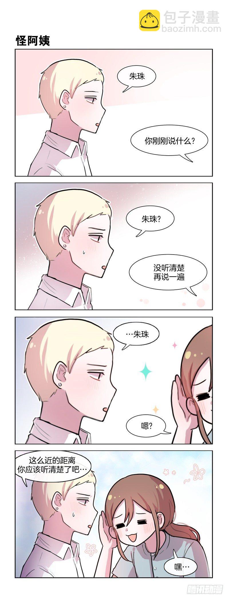 她討厭我 - 進入角色飛快 - 1