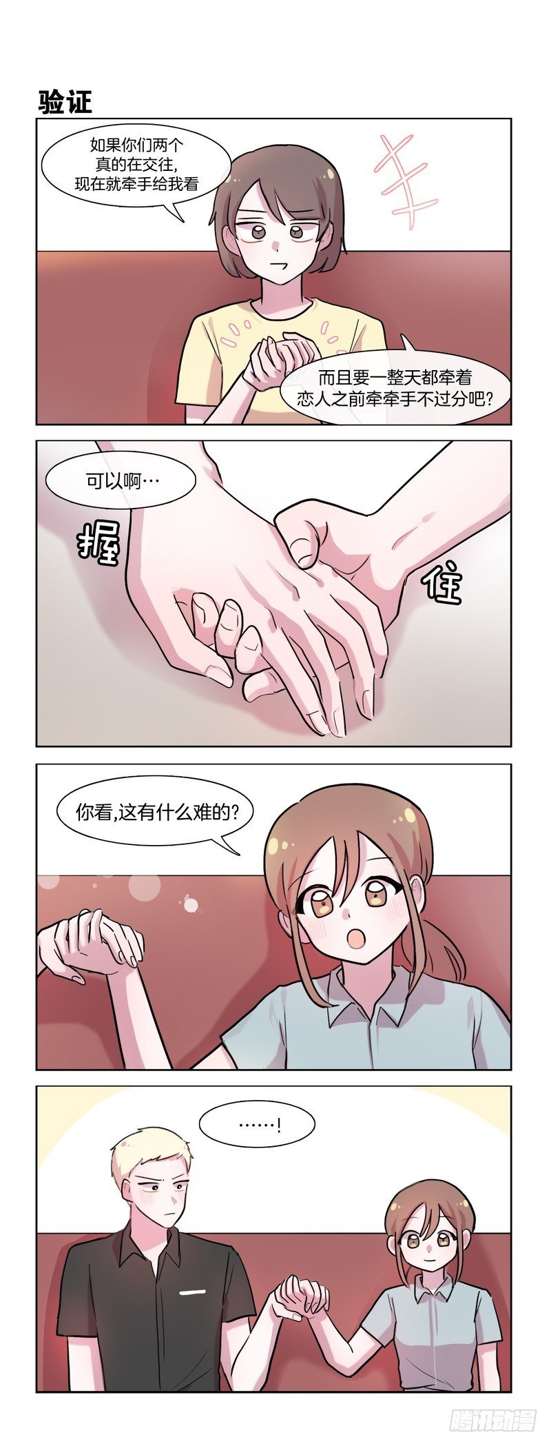 她討厭我 - 情侶考驗 - 1