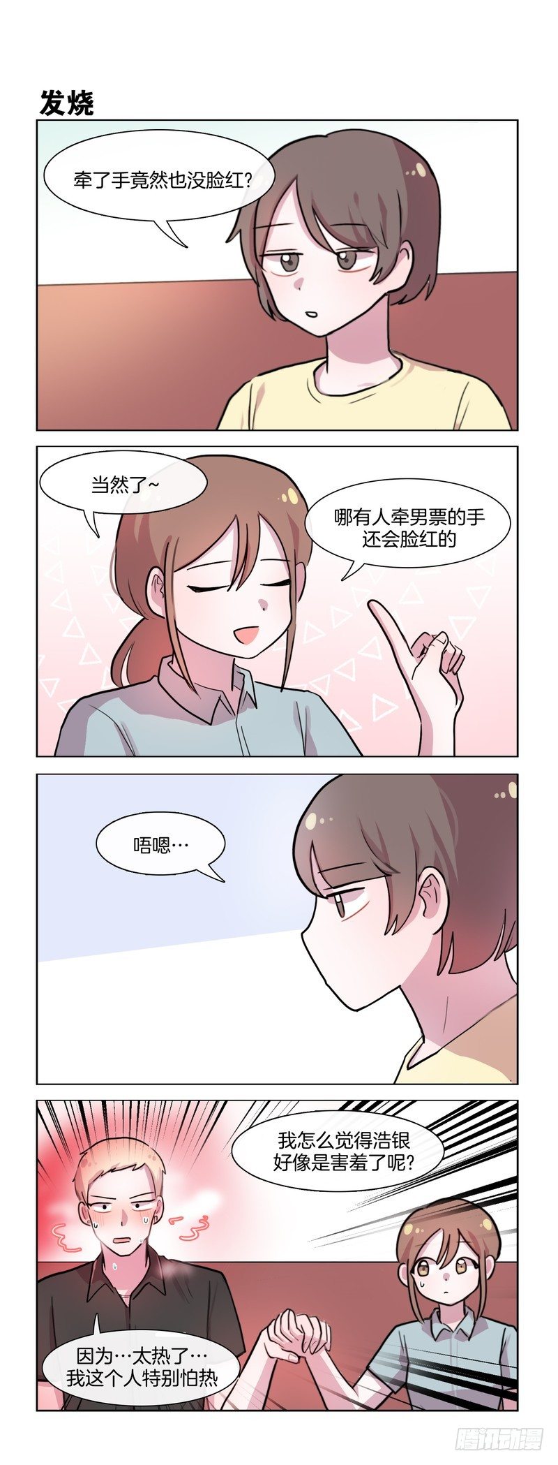 她討厭我 - 情侶考驗 - 1