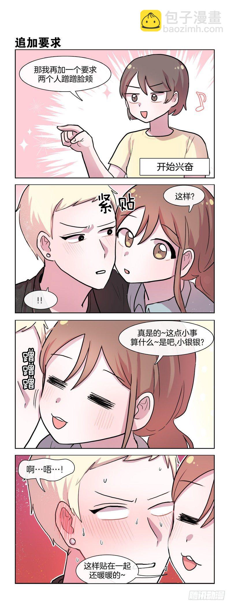 她討厭我 - 情侶考驗 - 1