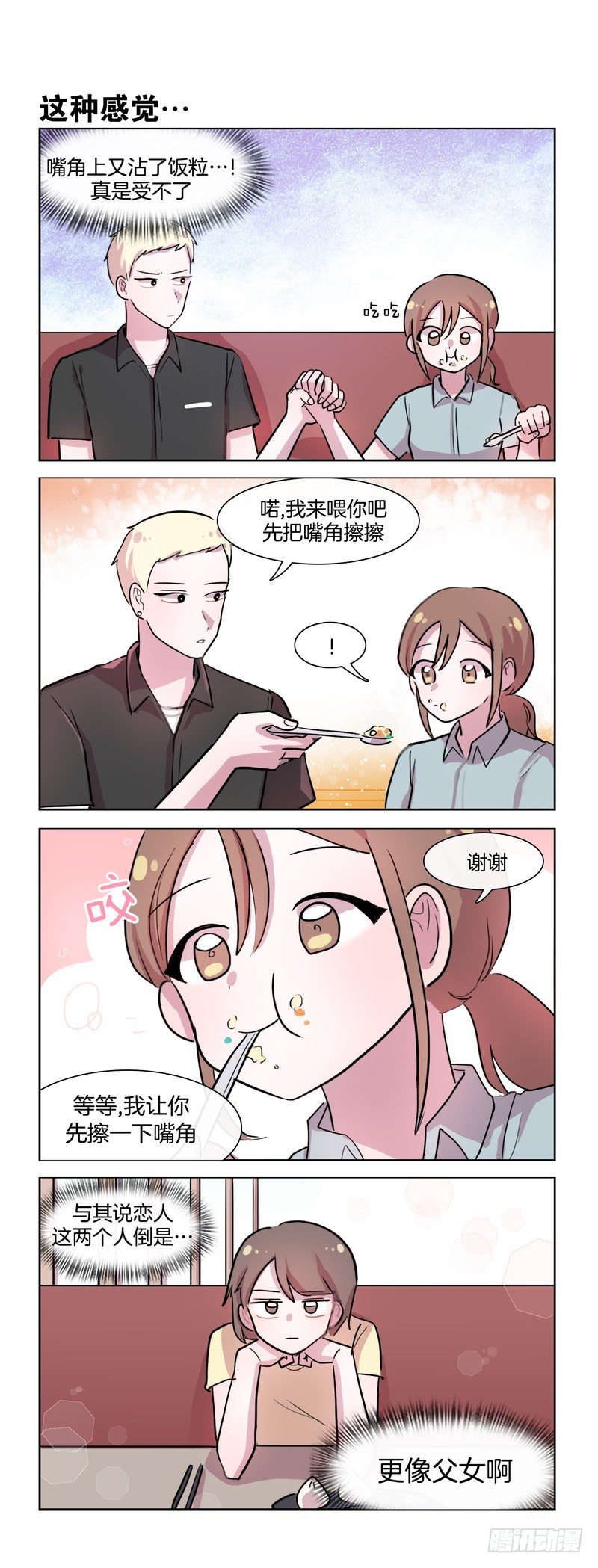 她討厭我 - 情侶考驗 - 1