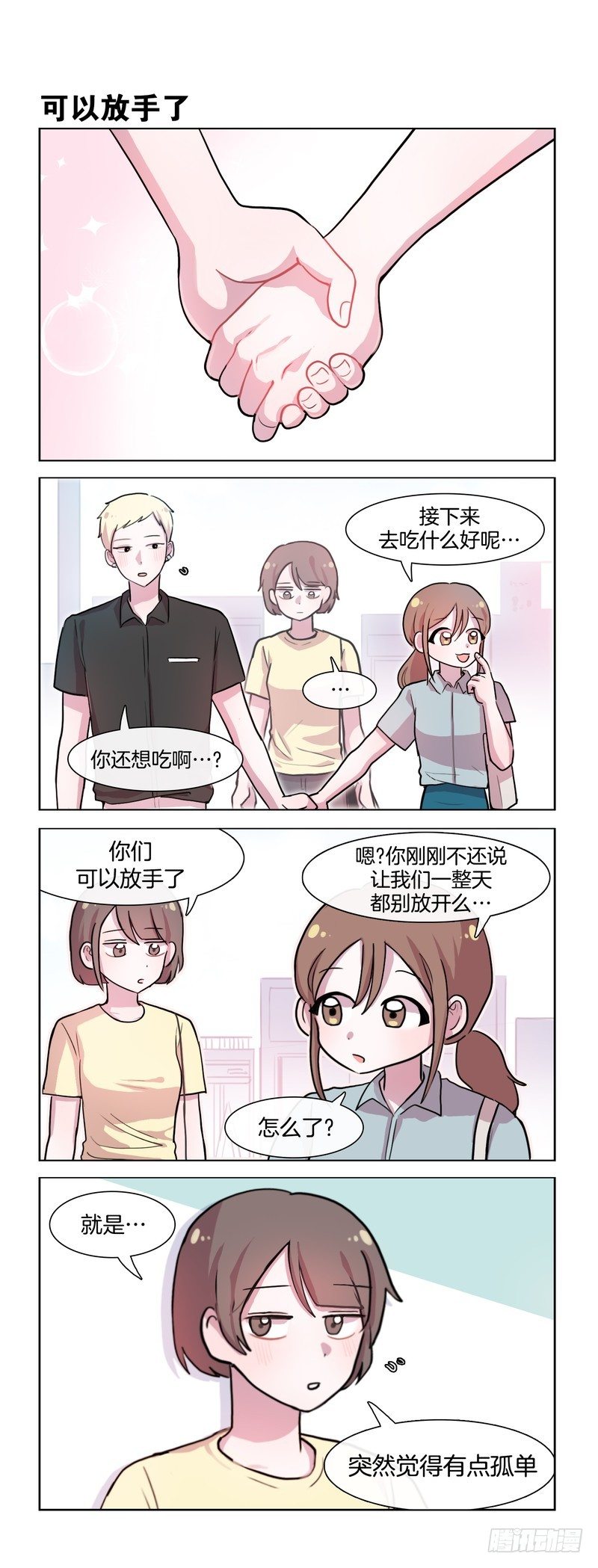 她討厭我 - 神奇的胃袋 - 1