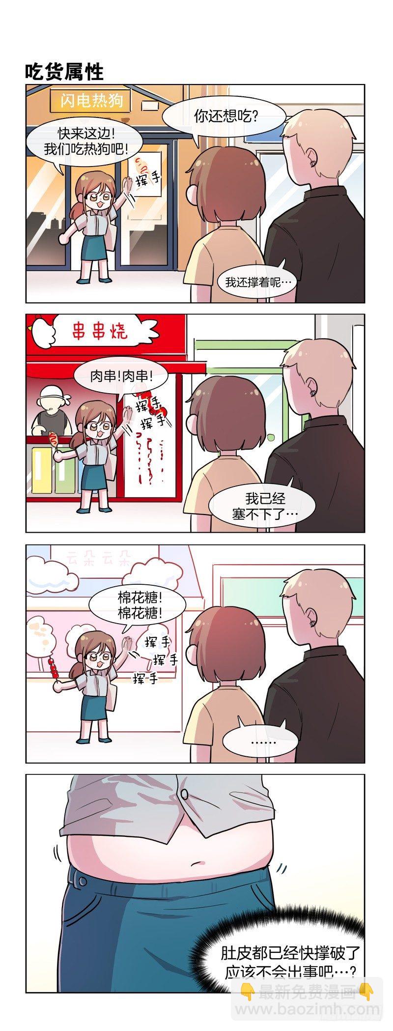 她討厭我 - 神奇的胃袋 - 1