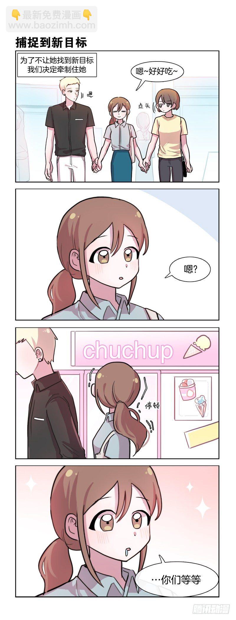 她討厭我 - 神奇的胃袋 - 1