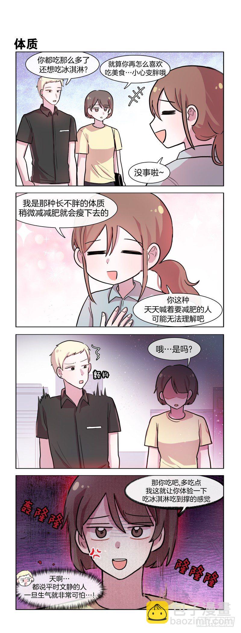 她討厭我 - 神奇的胃袋 - 1