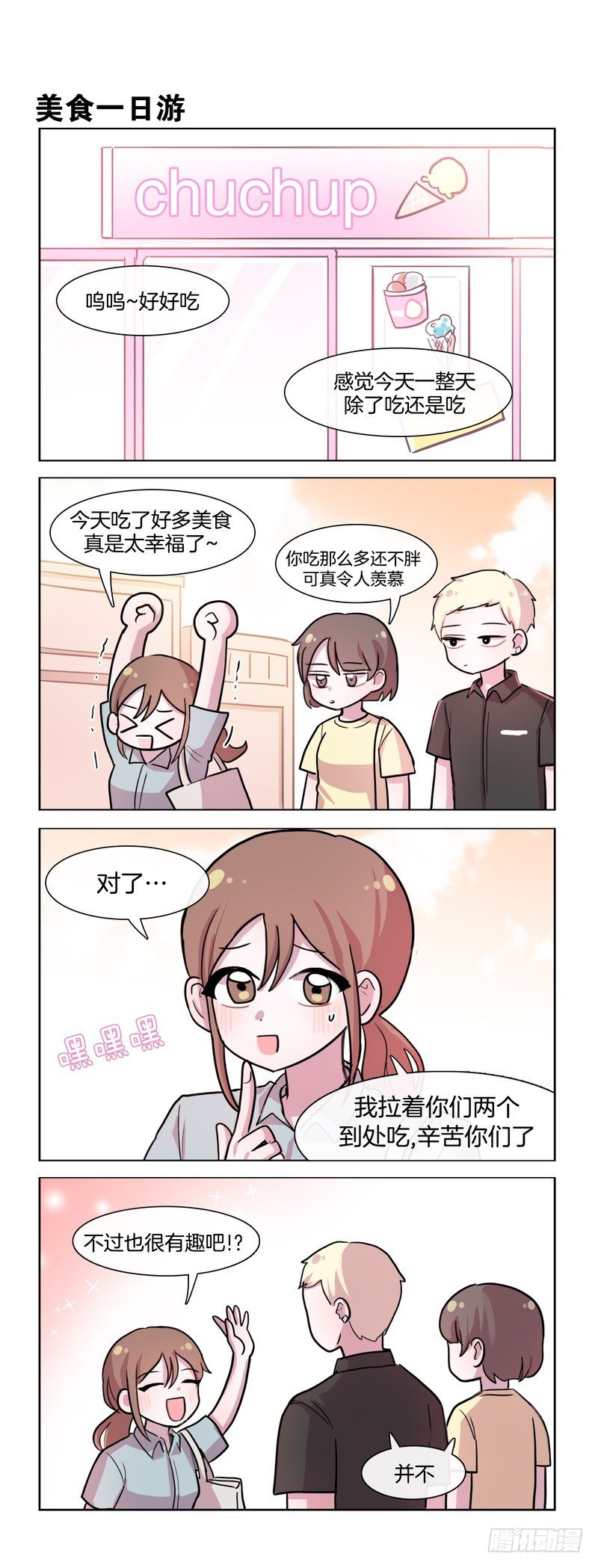 她討厭我 - 看穿一切 - 1