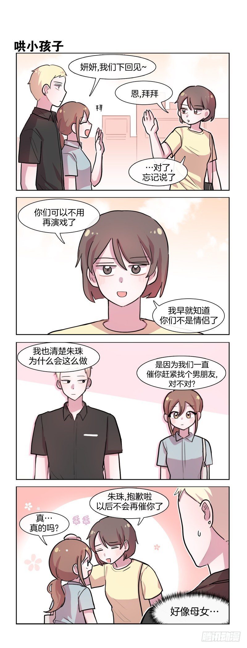 她討厭我 - 看穿一切 - 1