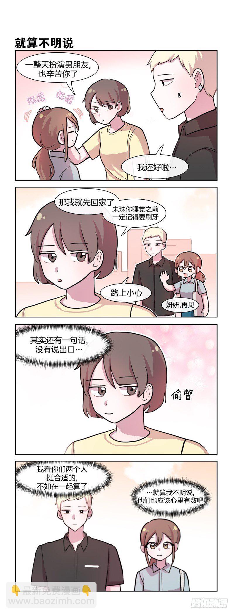 她討厭我 - 看穿一切 - 1