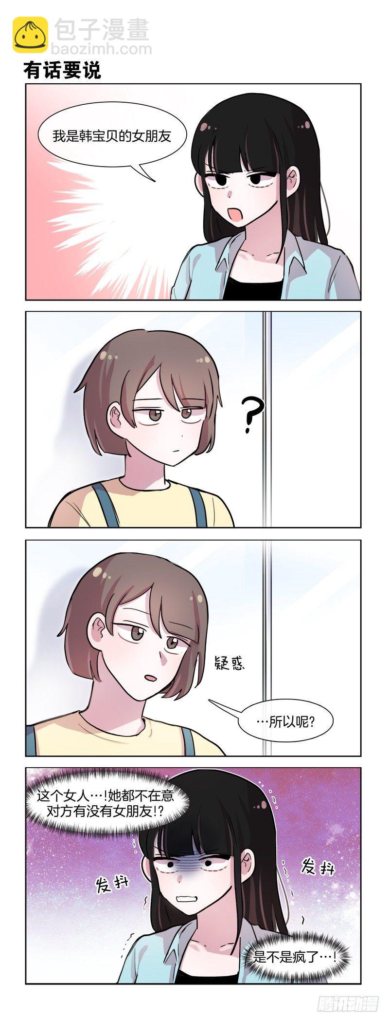 她討厭我 - 宣示所有權 - 1