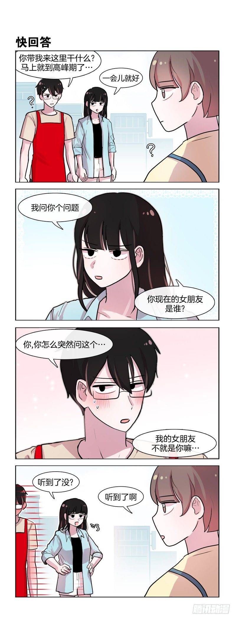 她討厭我 - 宣示所有權 - 1