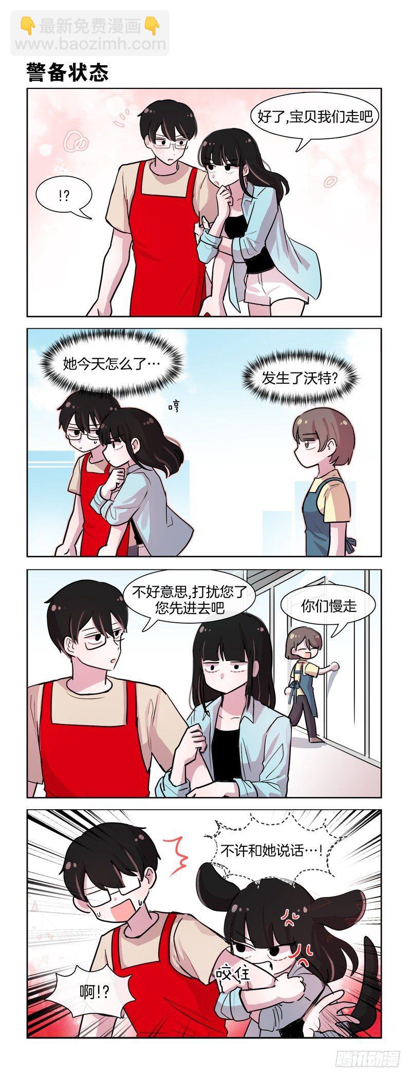 她討厭我 - 宣示所有權 - 1