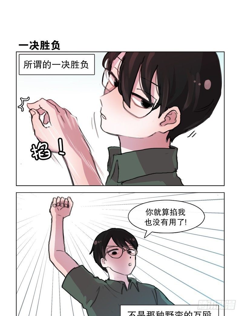 她討厭我 - 決鬥吧~新規則! - 1