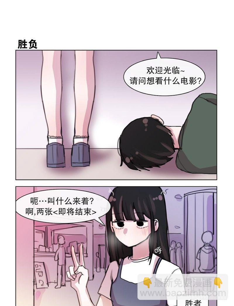 她討厭我 - 決鬥吧~新規則! - 1