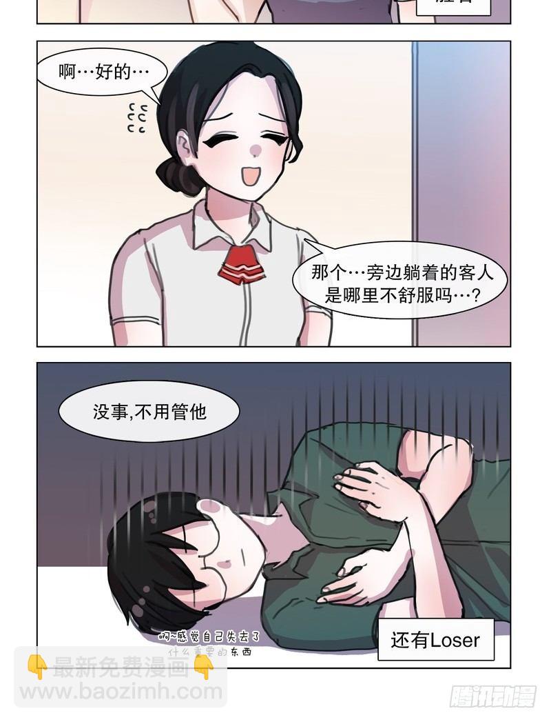 她討厭我 - 決鬥吧~新規則! - 2