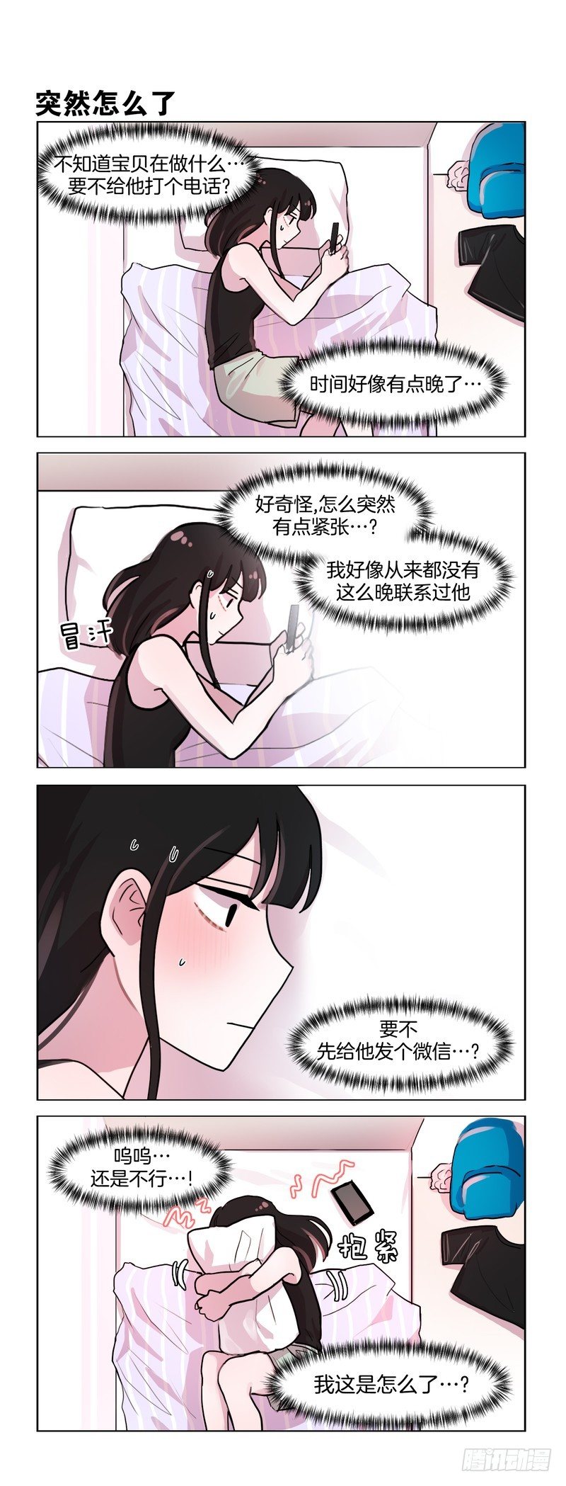 她討厭我 - 火熱的夏夜 - 1