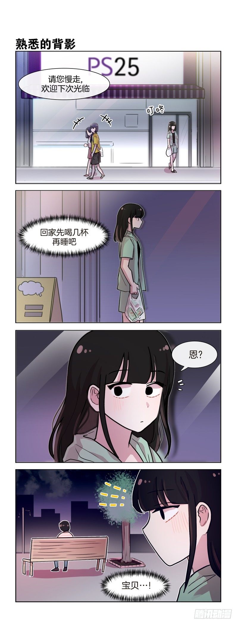 她討厭我 - 火熱的夏夜 - 1