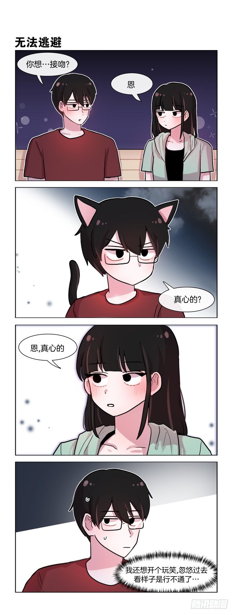 她討厭我 - 親一下怎麼這麼費勁 - 1