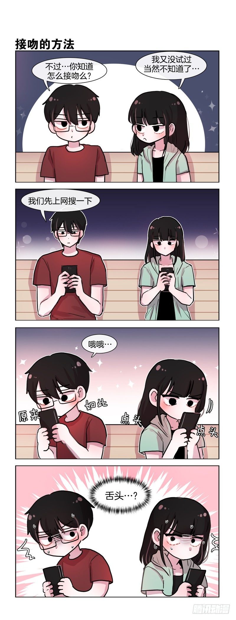 她討厭我 - 親一下怎麼這麼費勁 - 1