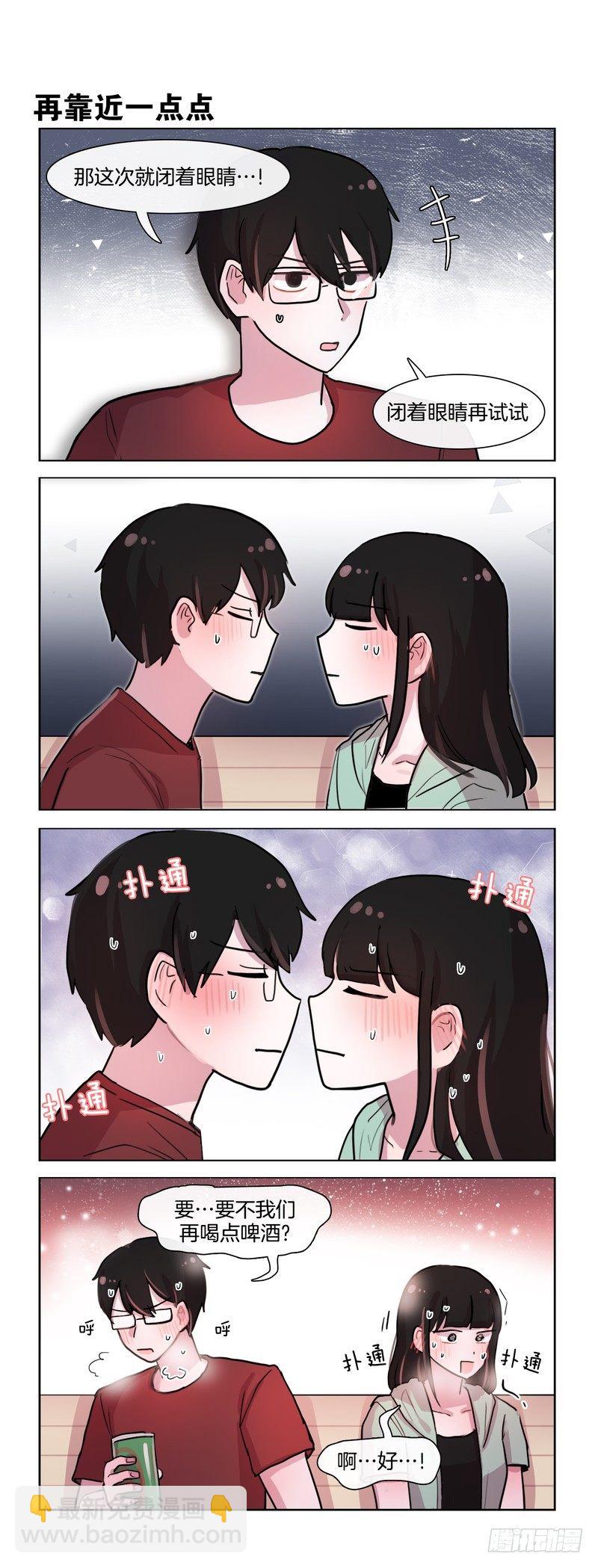 她討厭我 - 親一下怎麼這麼費勁 - 1