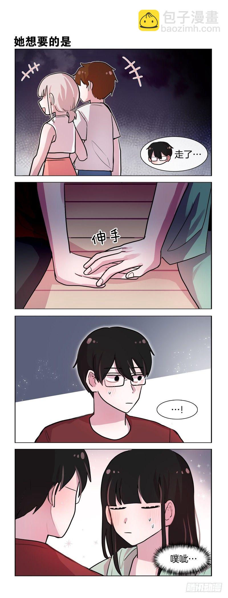 她討厭我 - 逃避 - 1