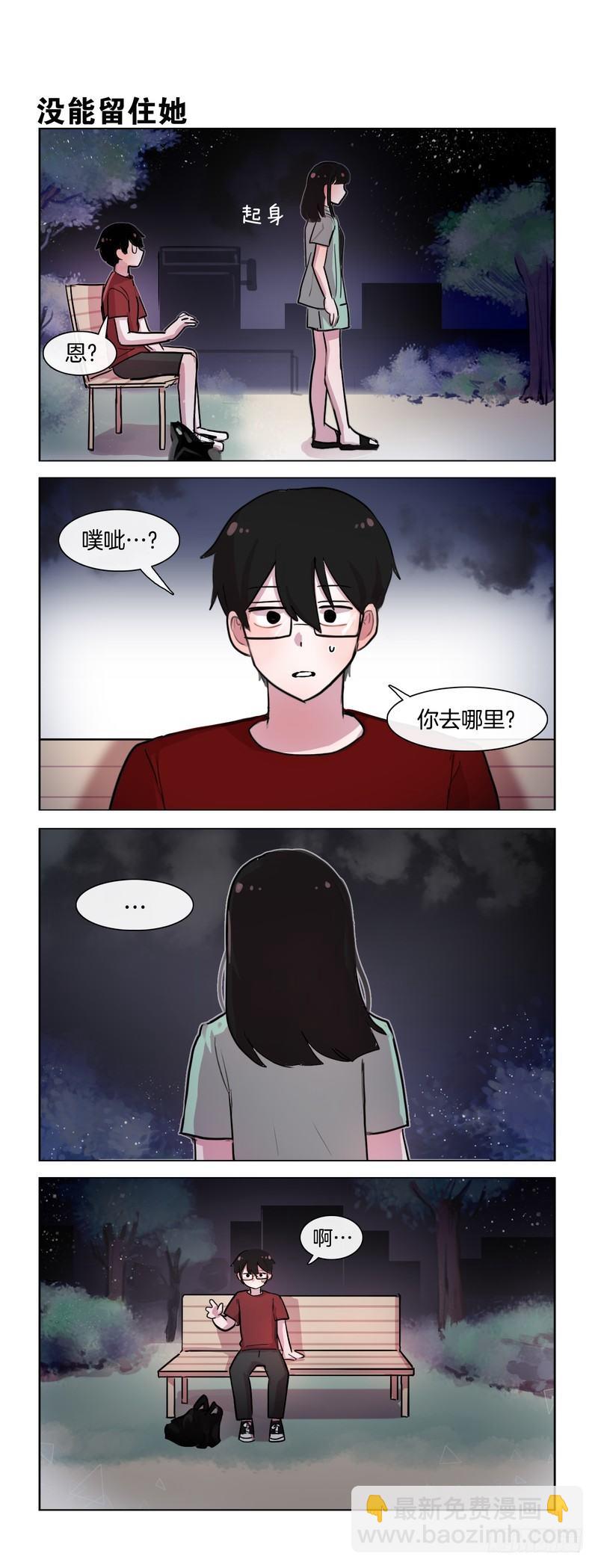 她討厭我 - 逃避 - 1