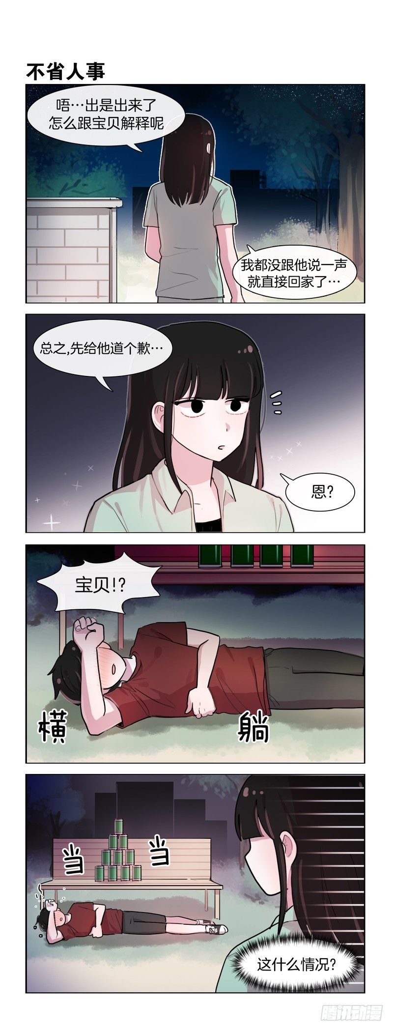 她討厭我 - 果實的力量 - 1