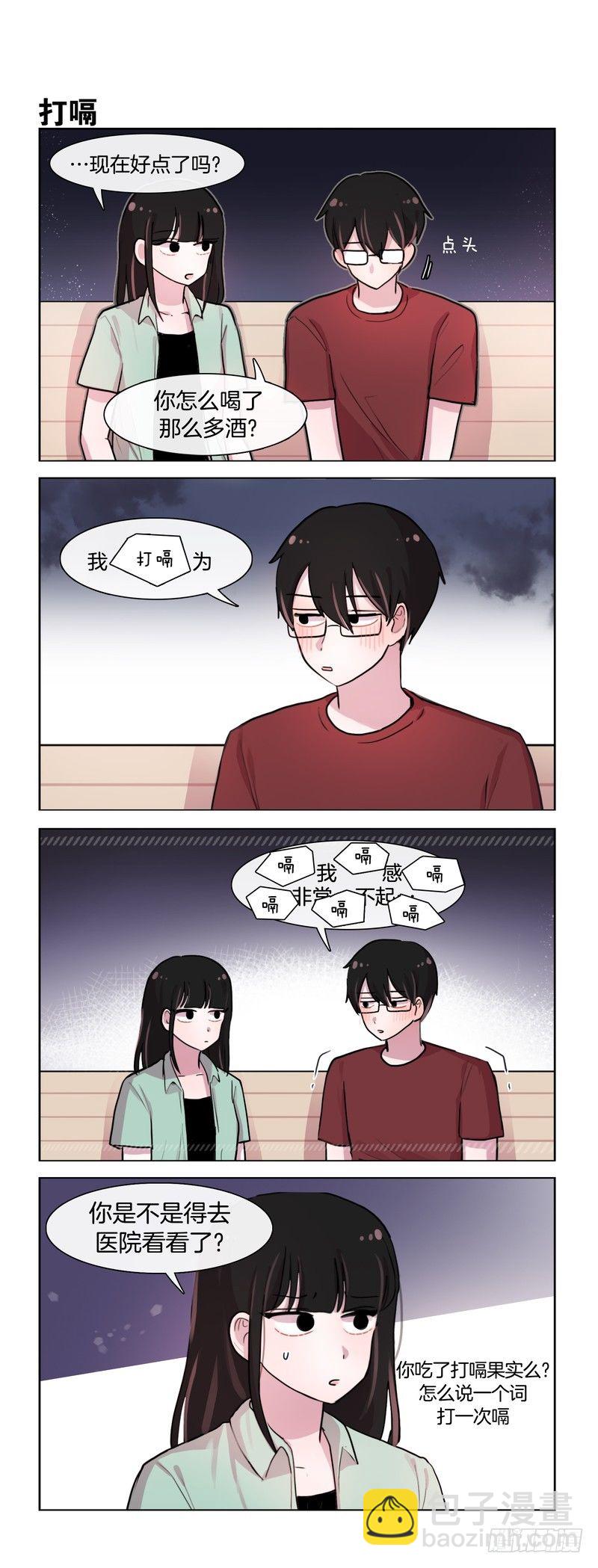 她討厭我 - 果實的力量 - 1