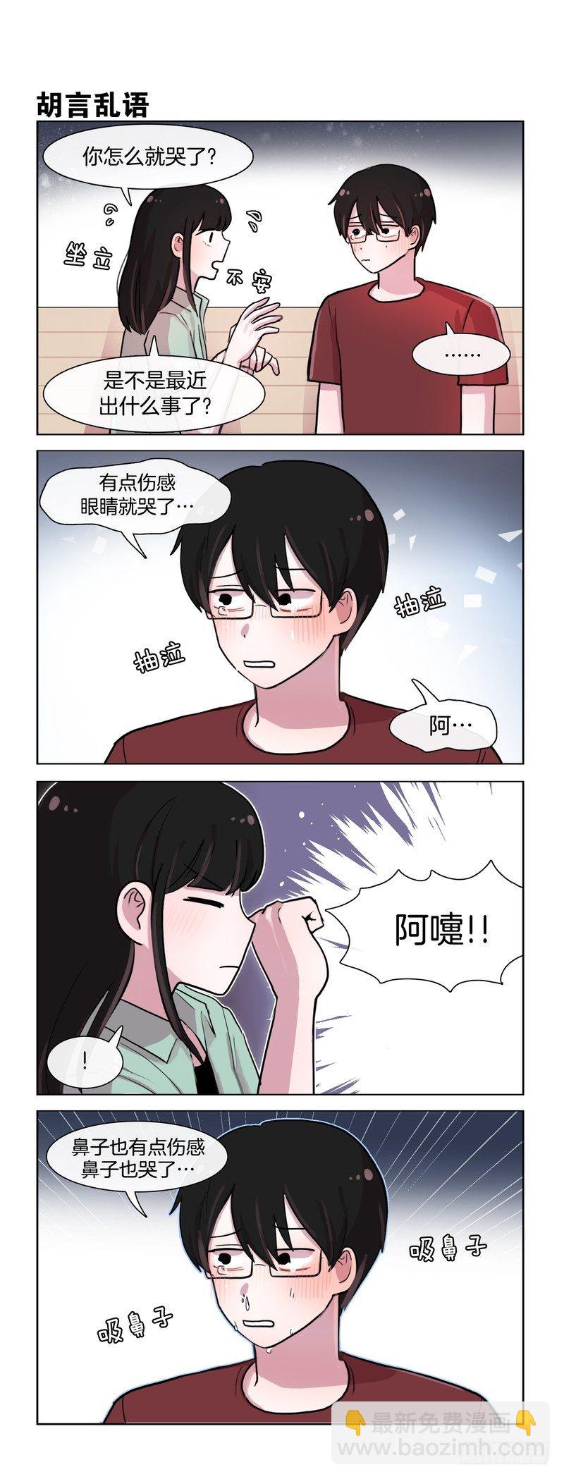 她討厭我 - 果實的力量 - 1