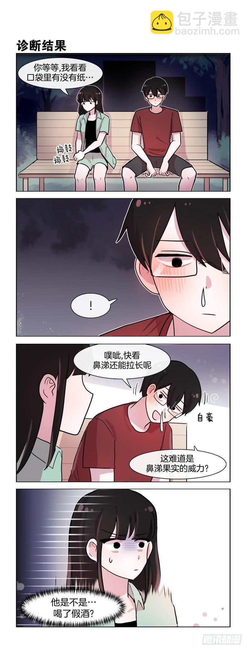 她討厭我 - 果實的力量 - 1