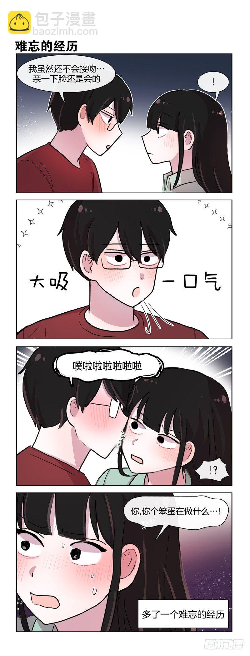 她討厭我 - 酒精的威力 - 1