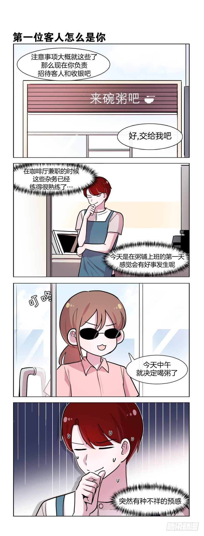 她討厭我 - 奇石會 - 1