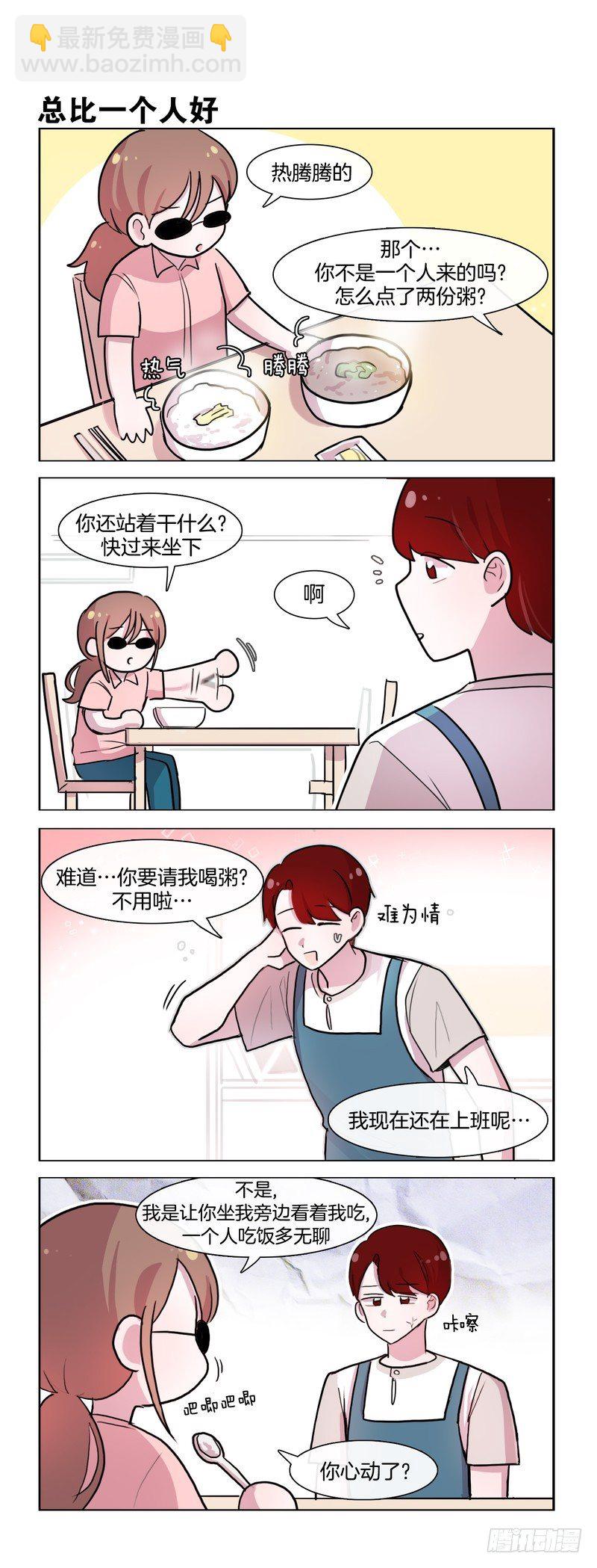 她討厭我 - 奇石會 - 1