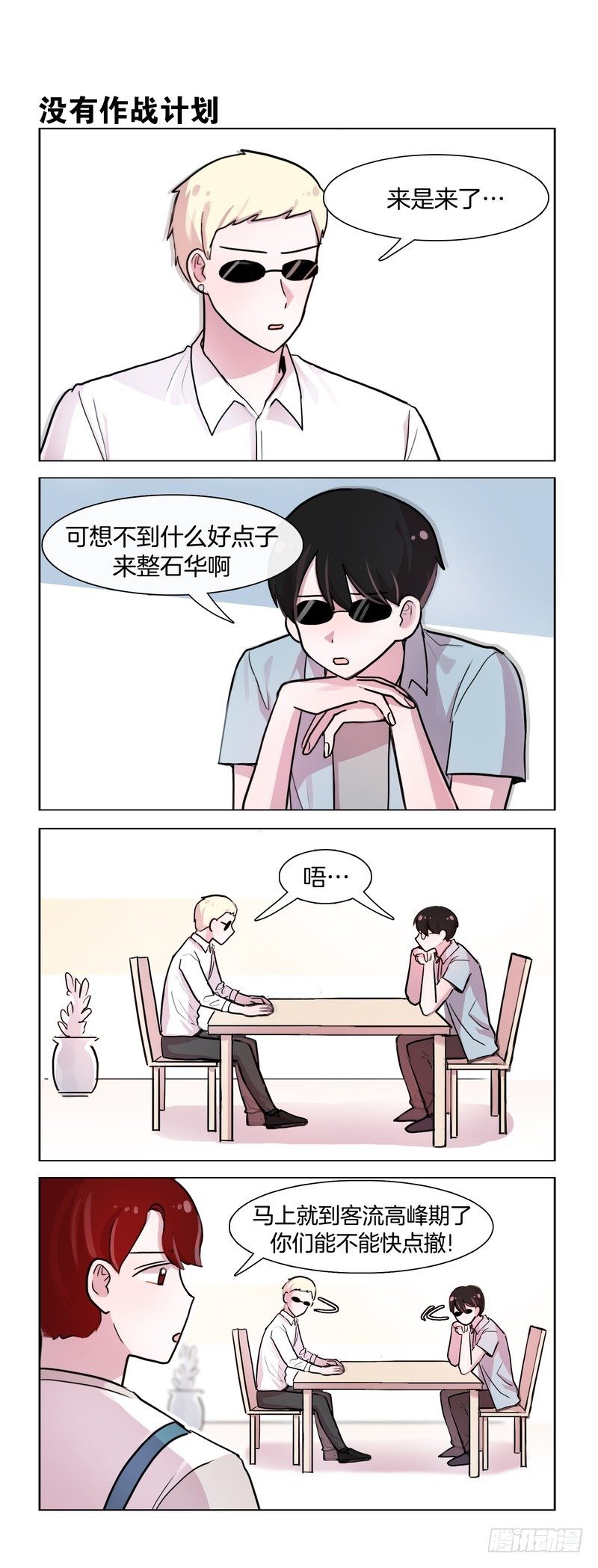 她討厭我 - 作戰會議 - 1