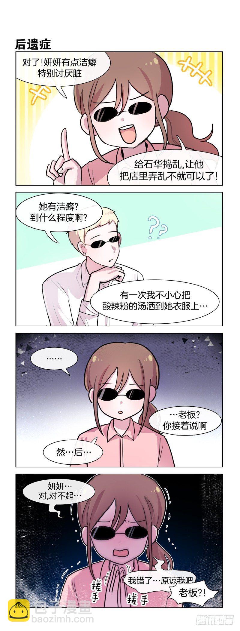 她討厭我 - 作戰會議 - 1