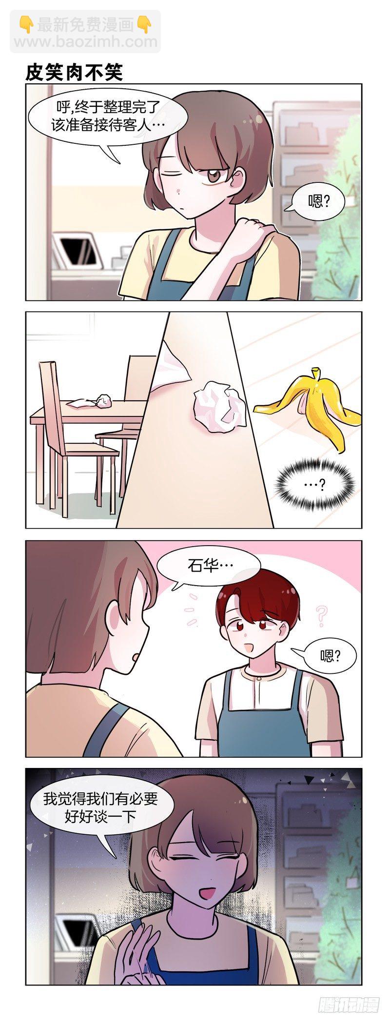 她討厭我 - 作戰會議 - 1