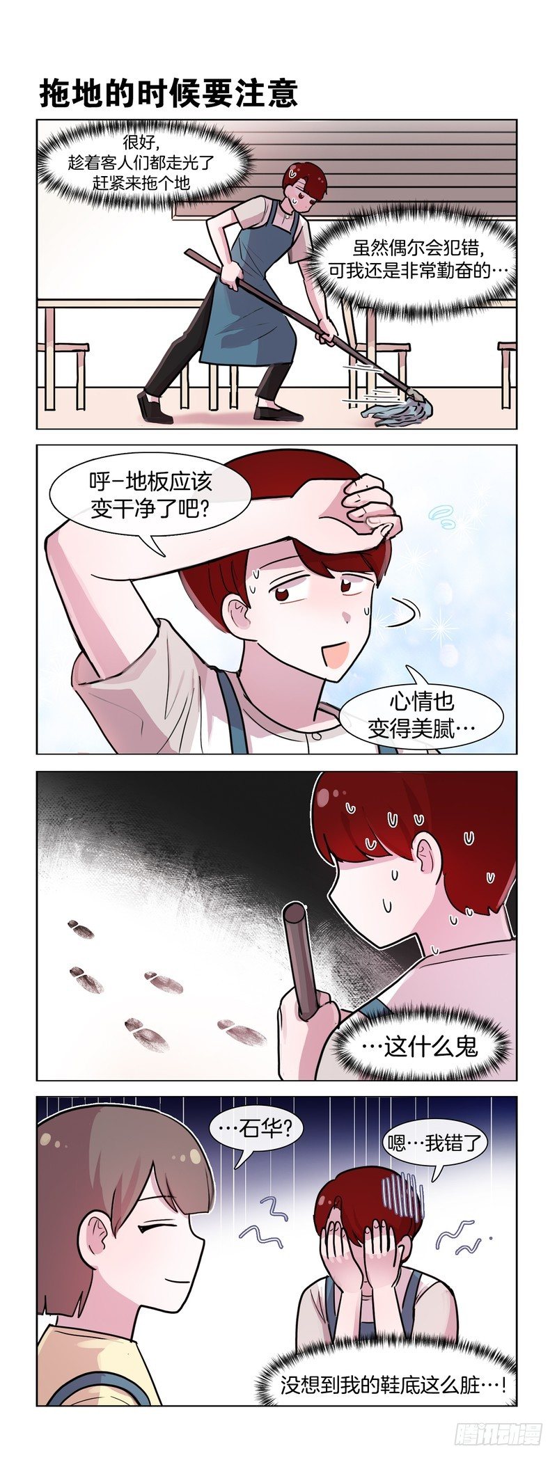 她討厭我 - 認真工作的好孩子 - 1