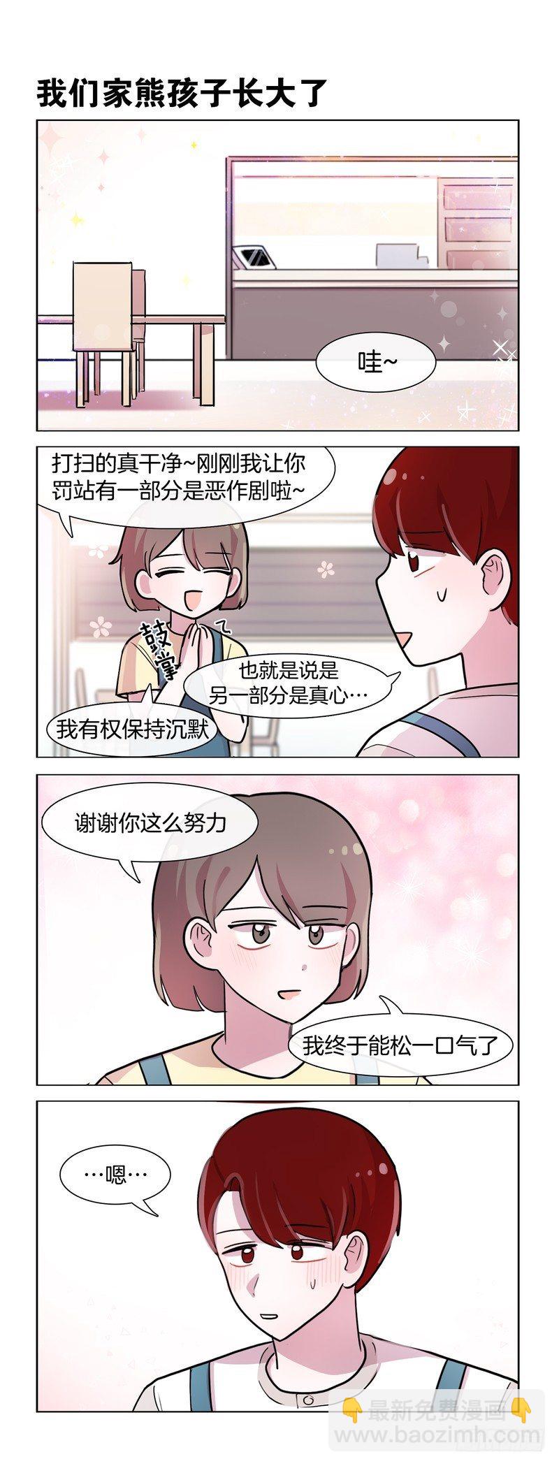 她討厭我 - 認真工作的好孩子 - 1