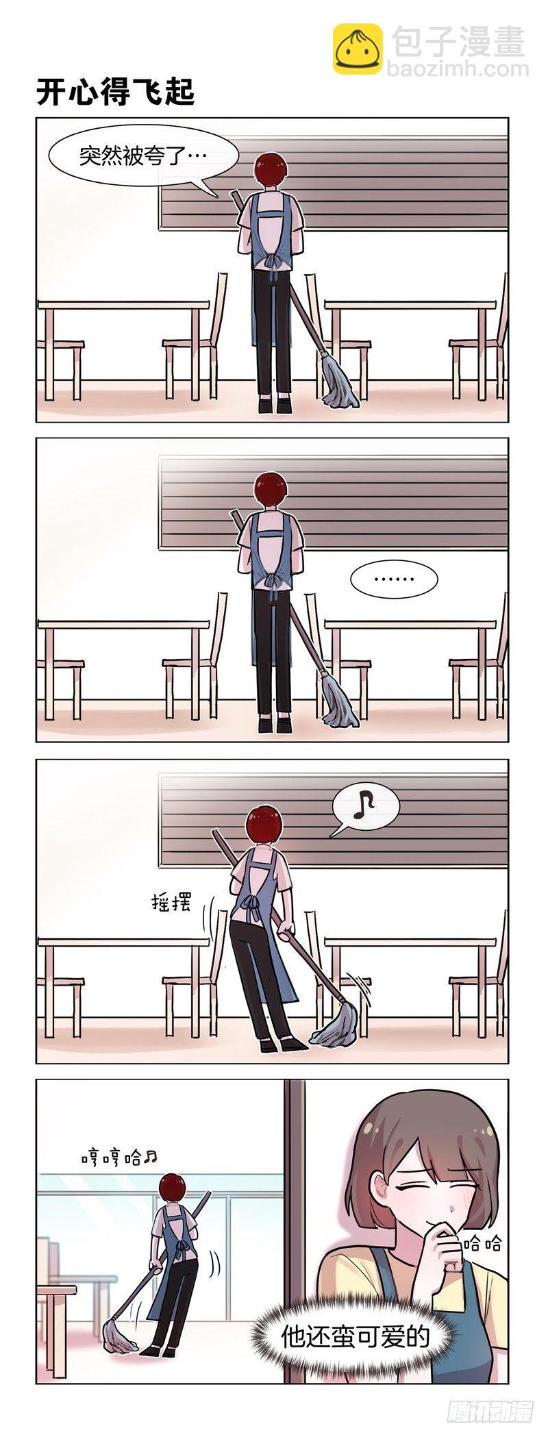 她討厭我 - 認真工作的好孩子 - 1