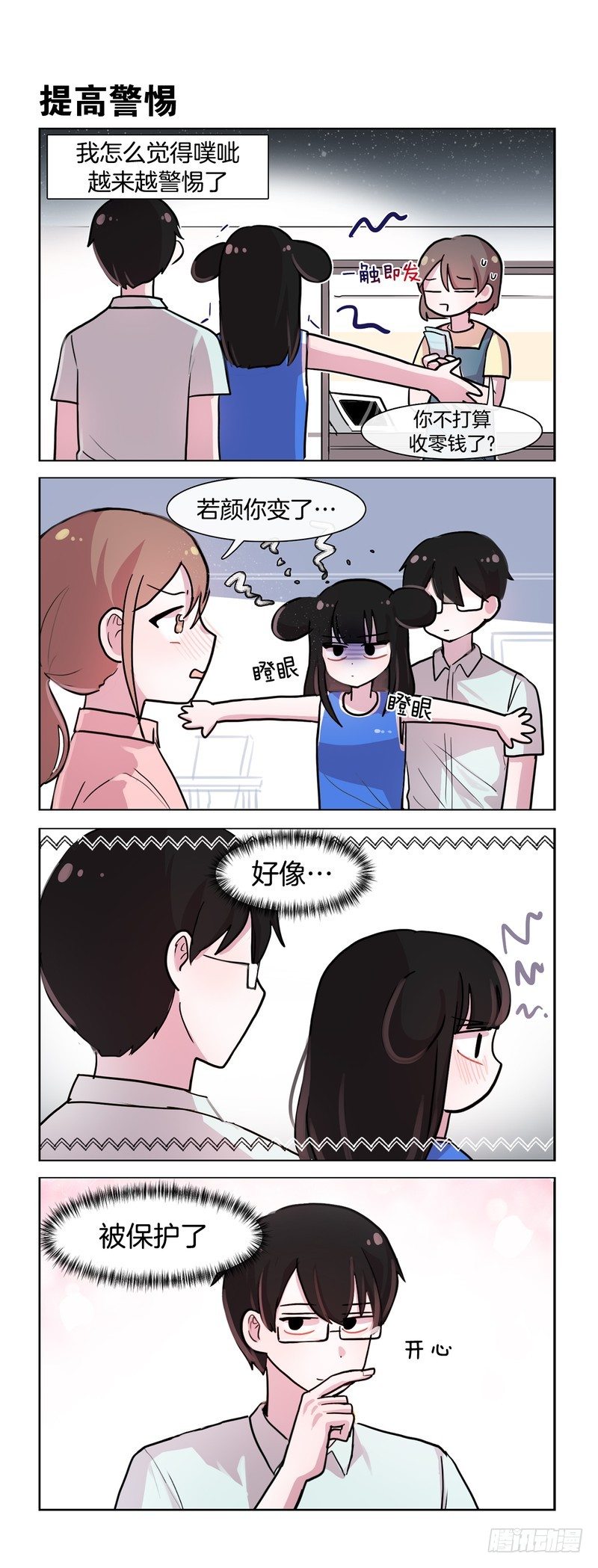 她討厭我 - 無差別護食 - 1