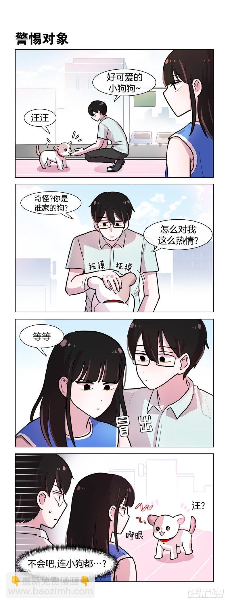 她討厭我 - 無差別護食 - 1