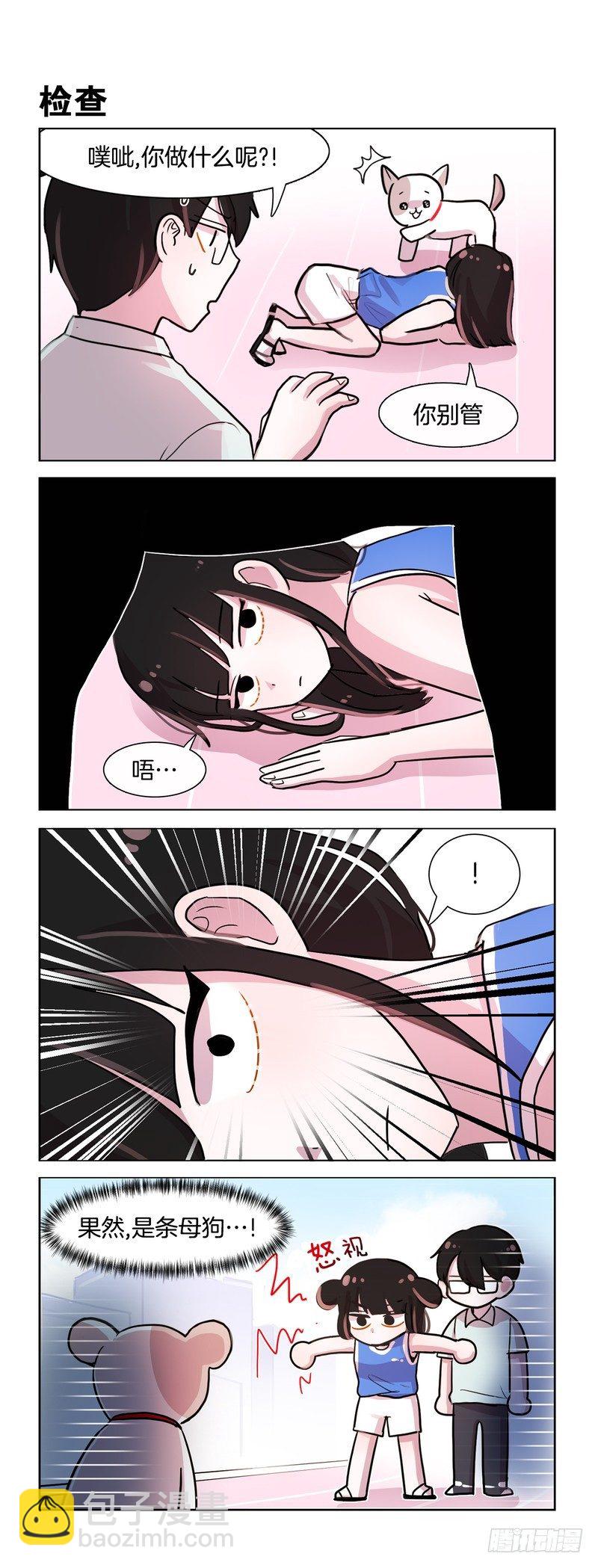 她討厭我 - 無差別護食 - 1