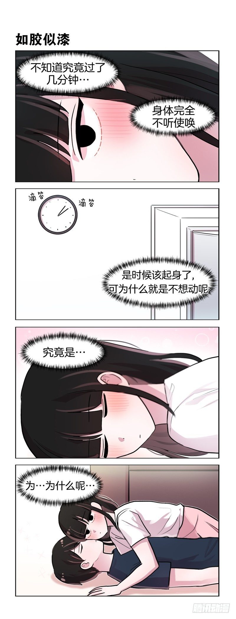 她討厭我 - 做些平時做不了的事 - 1